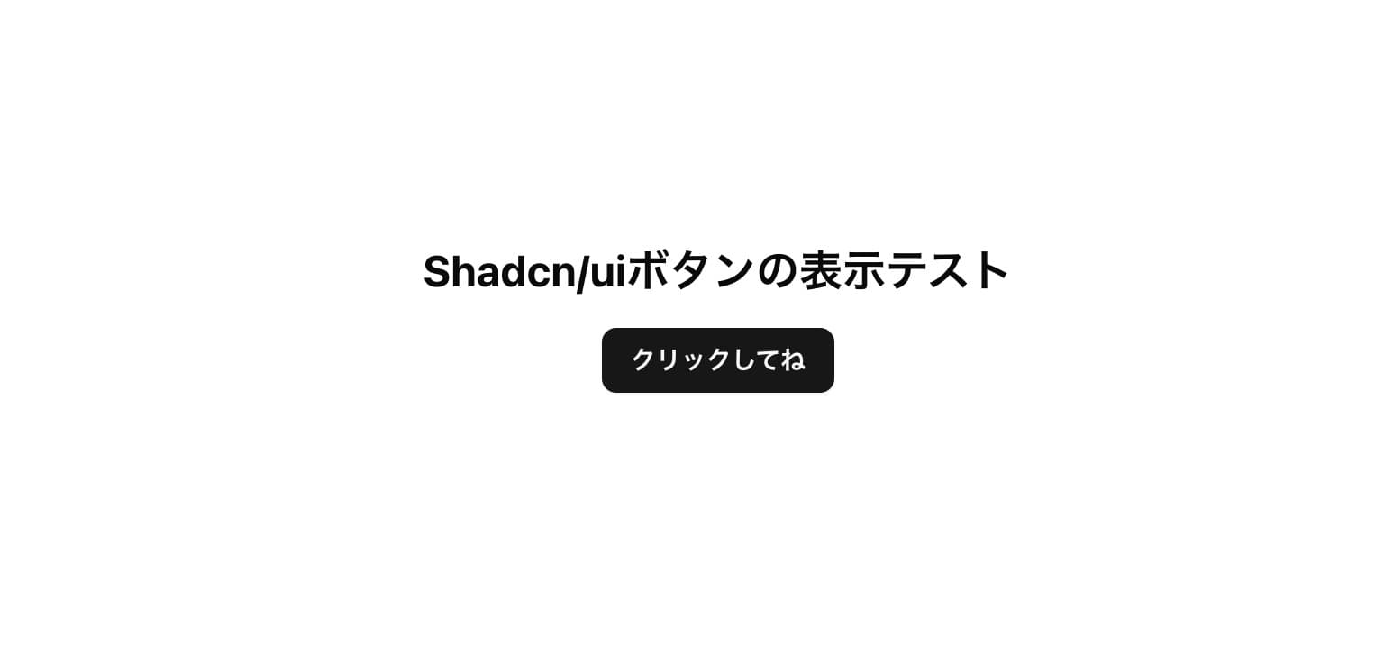 shadcn/uiのボタン