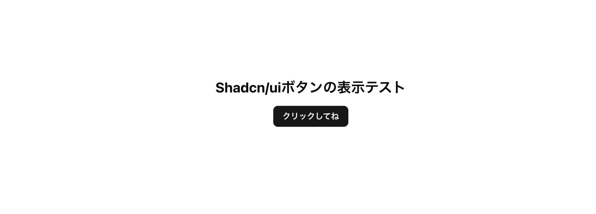 shadcn/uiのボタン