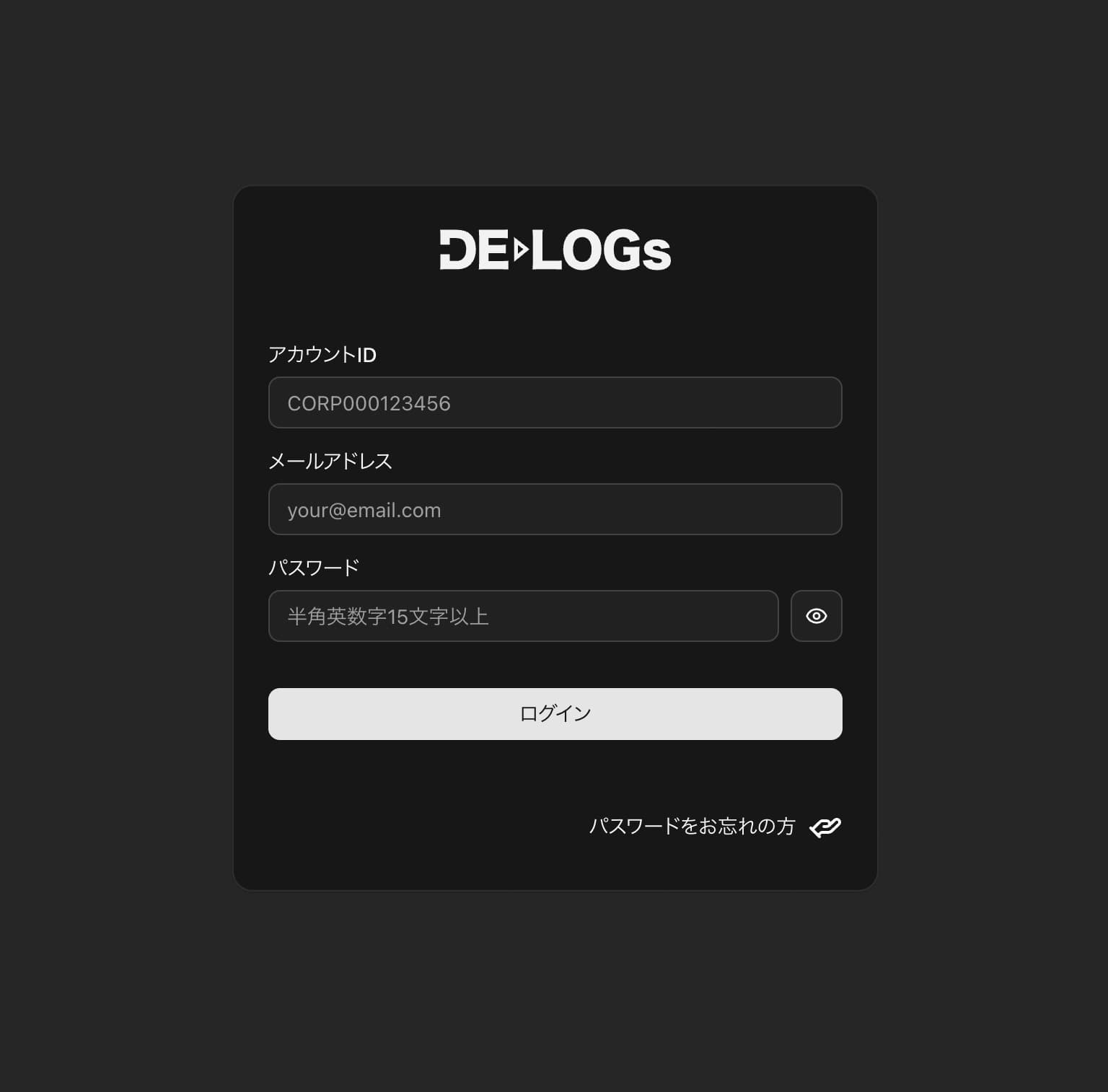 パスワード忘れ導線設置後のログイン画面