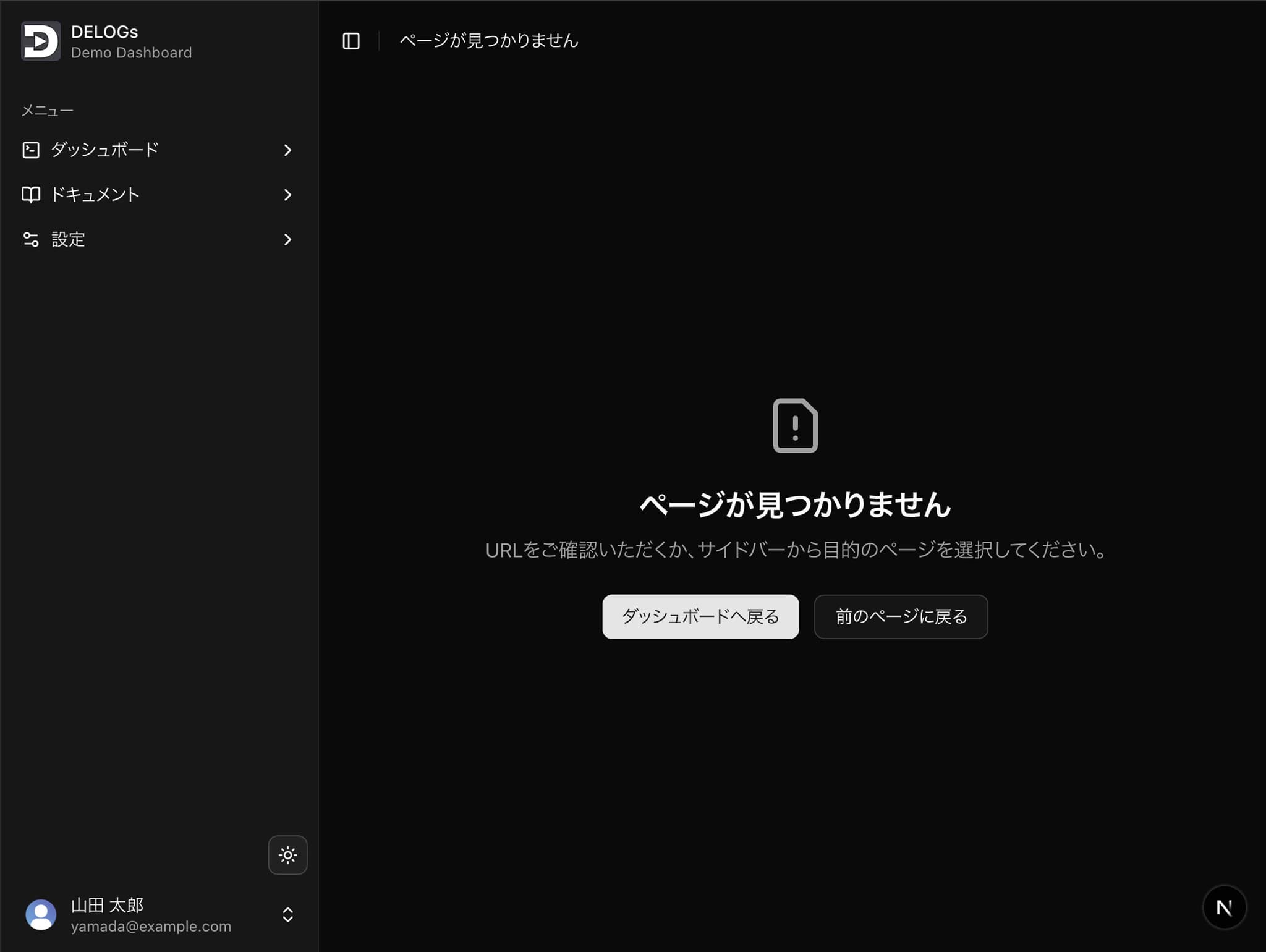 ログイン後の404ページ