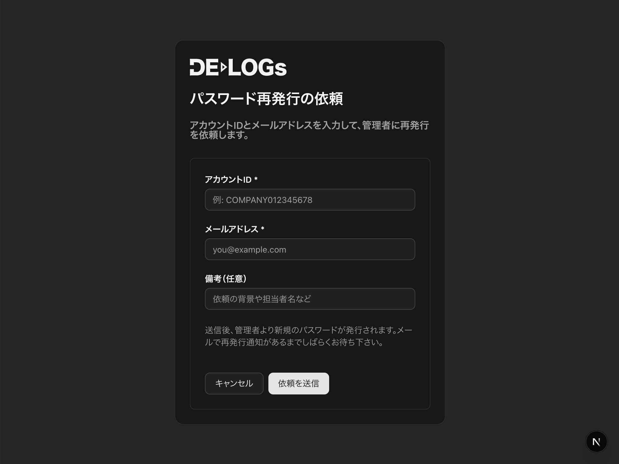 パスワード再発行依頼画面