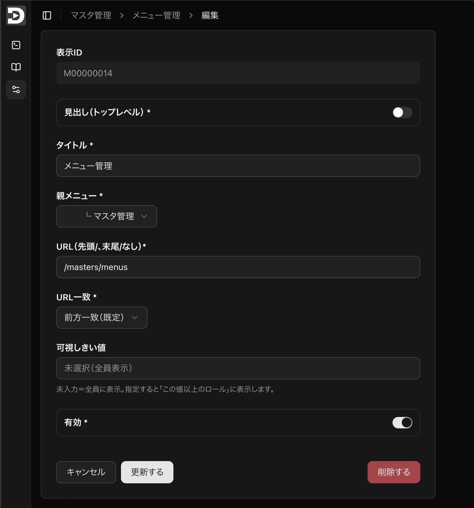 メニューの編集画面