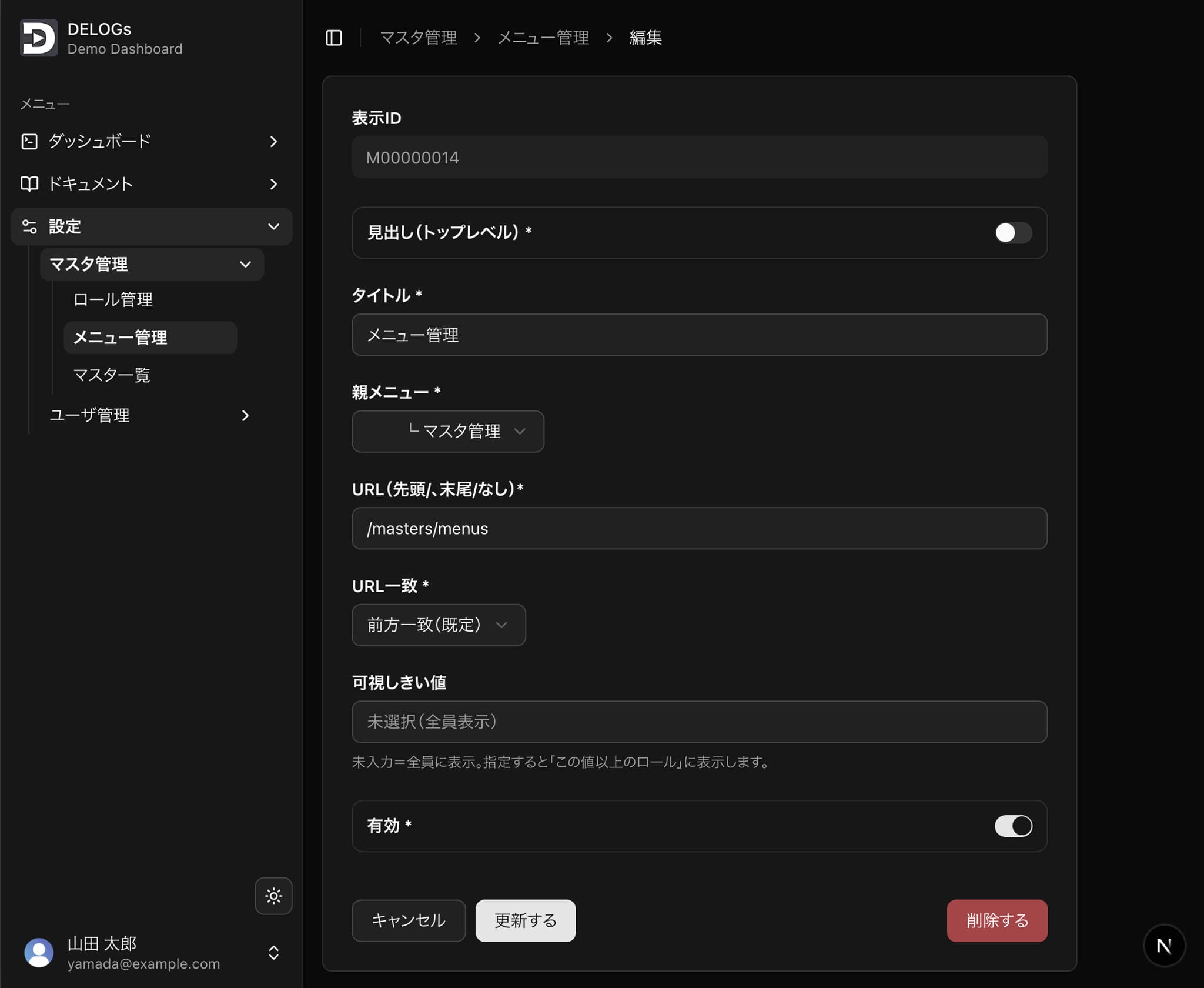 メニューの編集画面