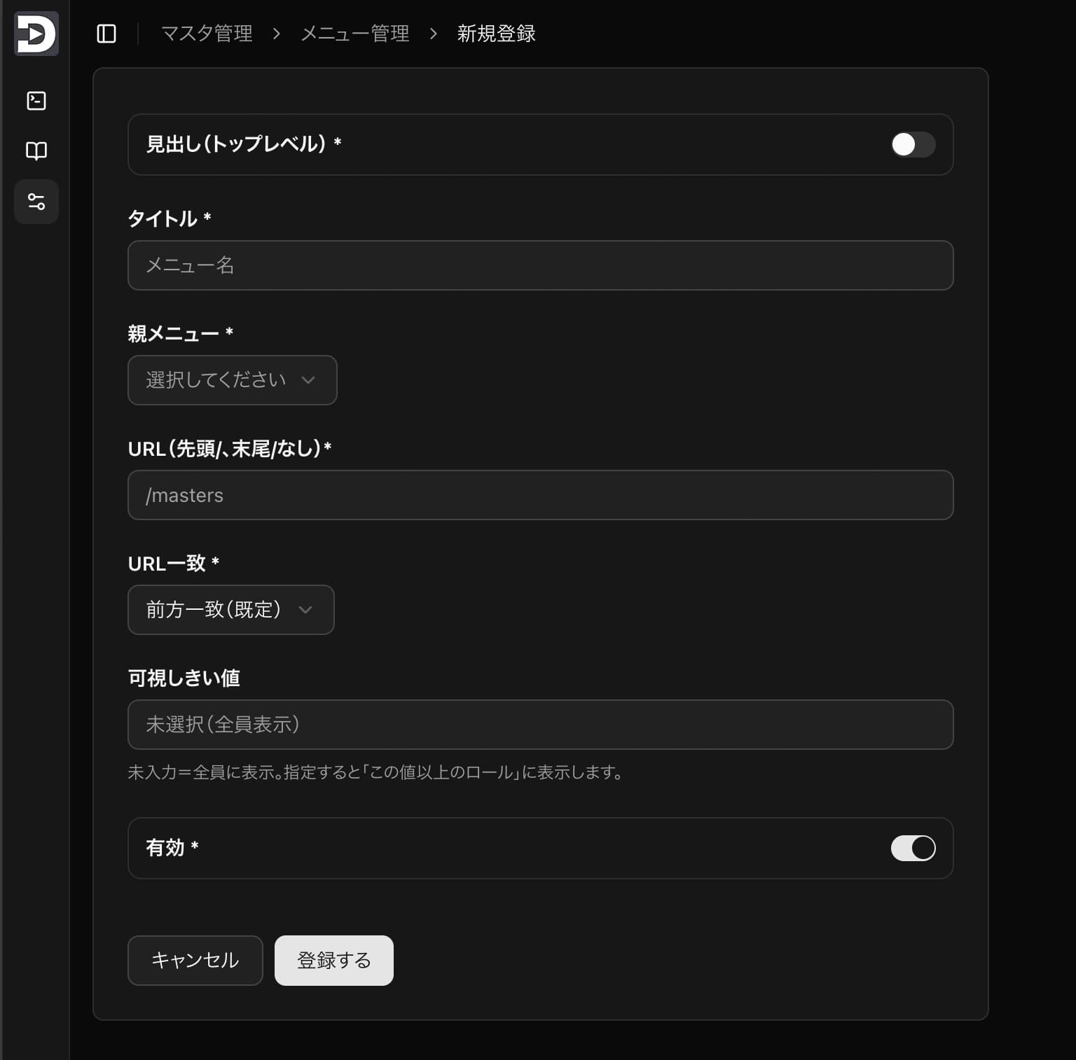 メニューの新規登録画面