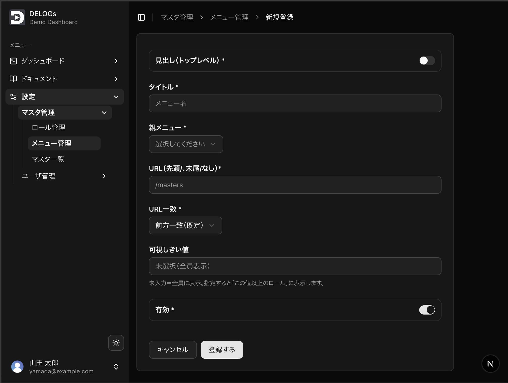 メニューの新規登録画面