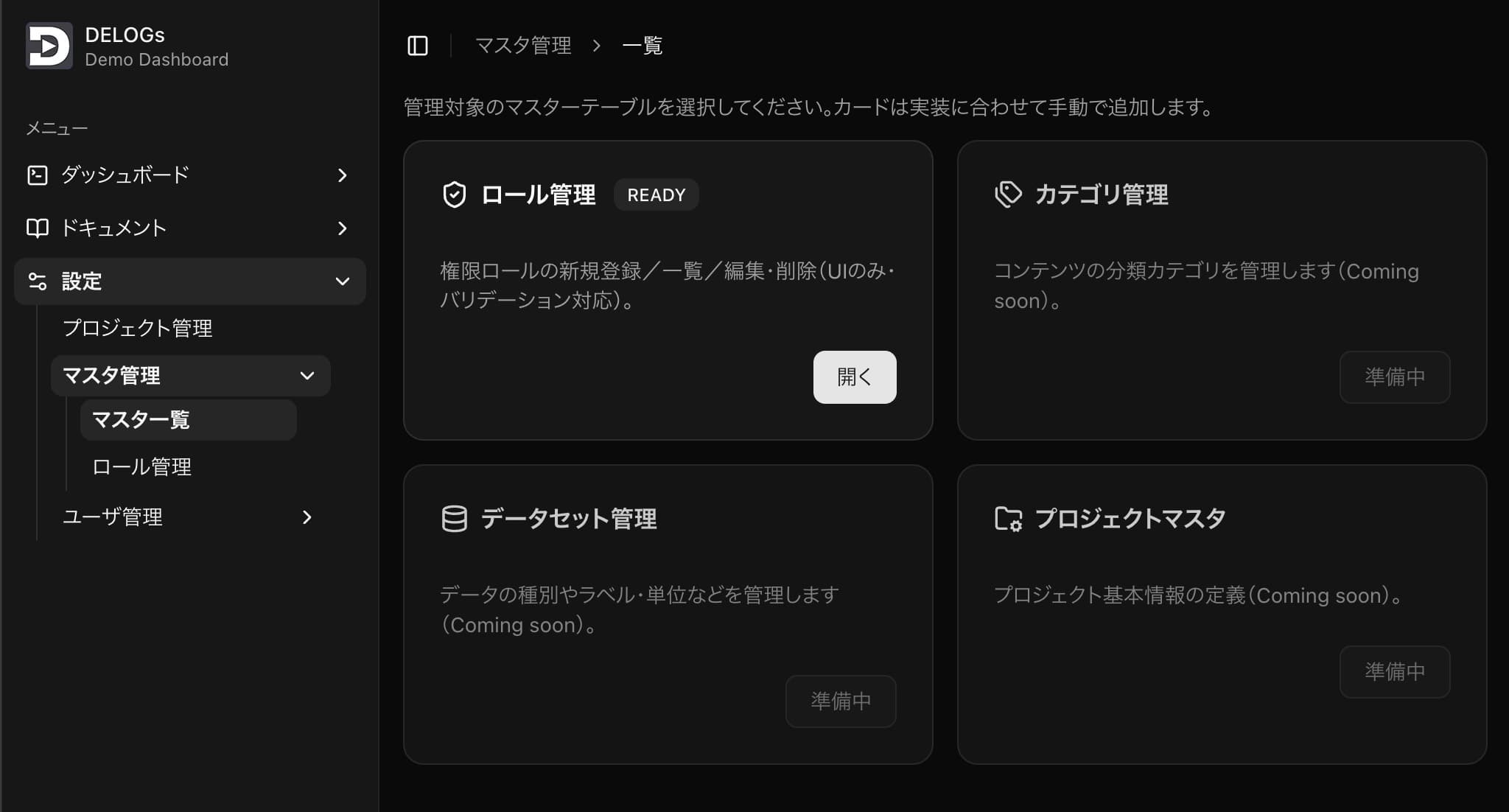 マスタ一覧画面