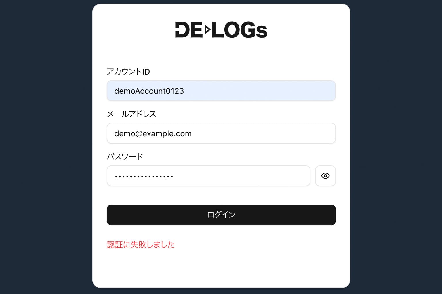ログイン失敗時の画面