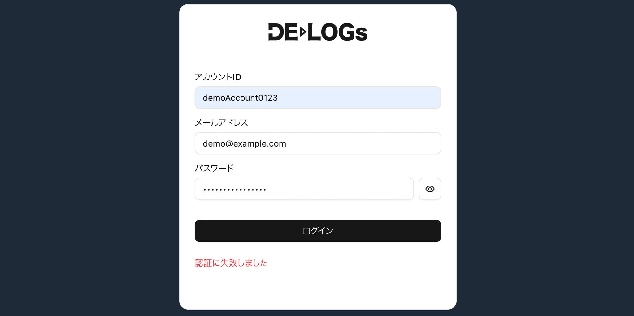 ログイン失敗時の画面