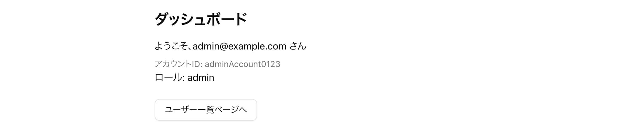 admin権限のダッシュボート