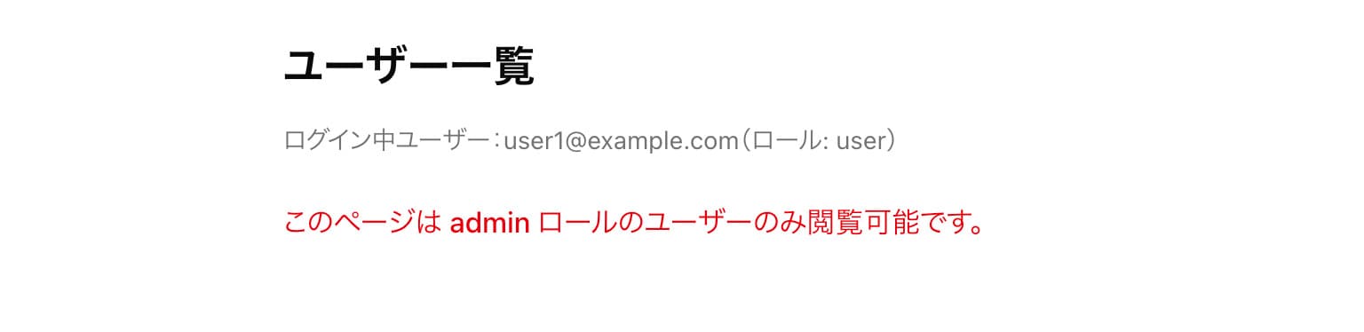 user権限のユーザ一覧
