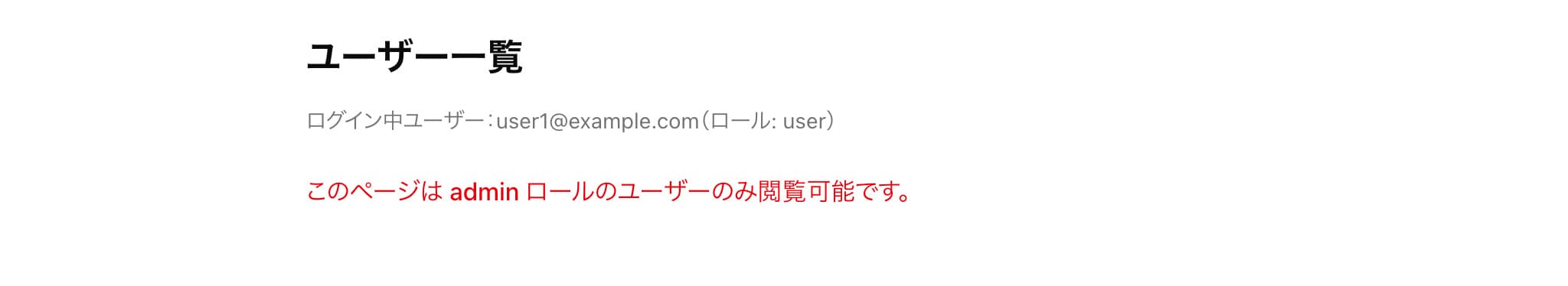 user権限のユーザ一覧