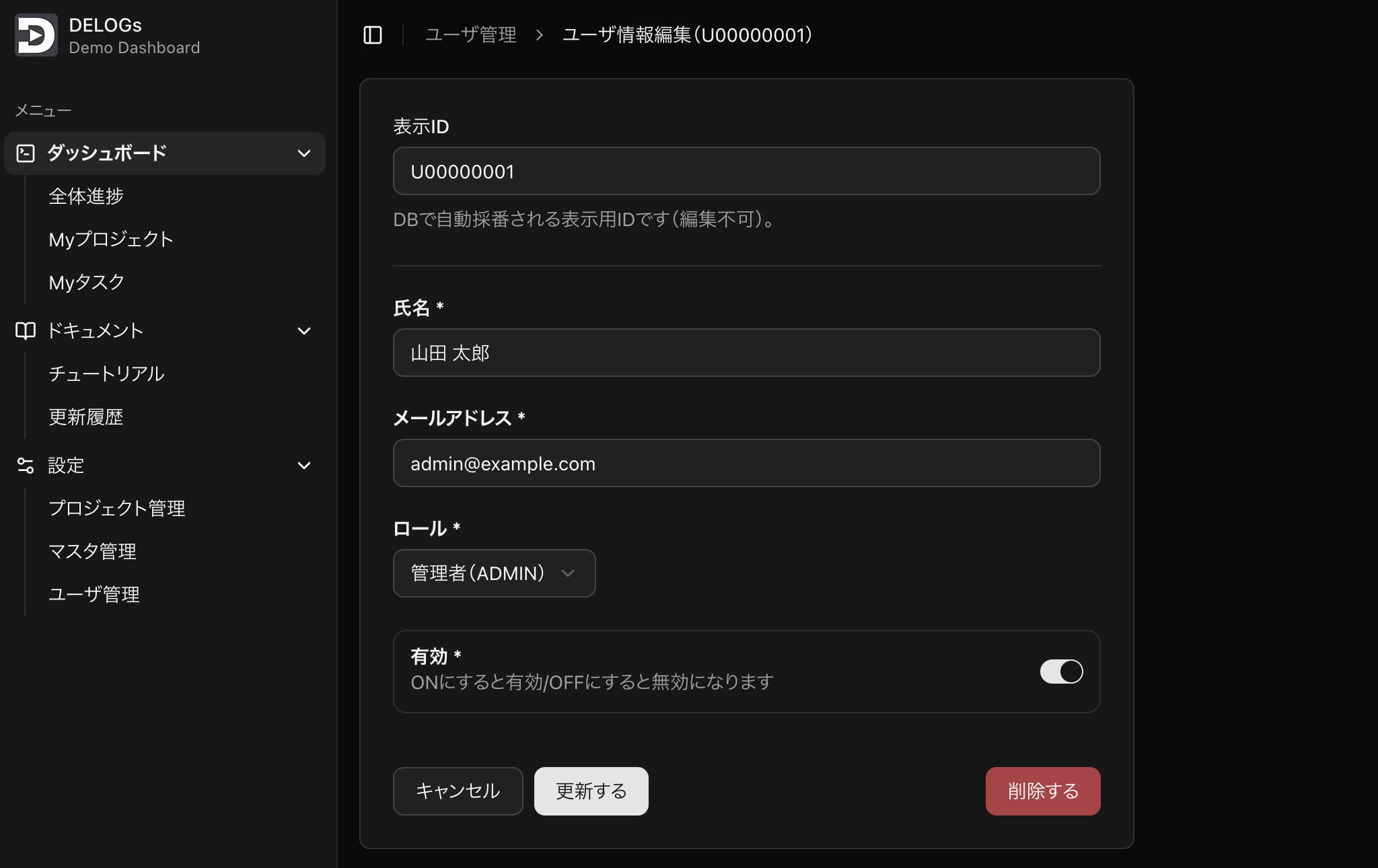 ユーザ編集画面