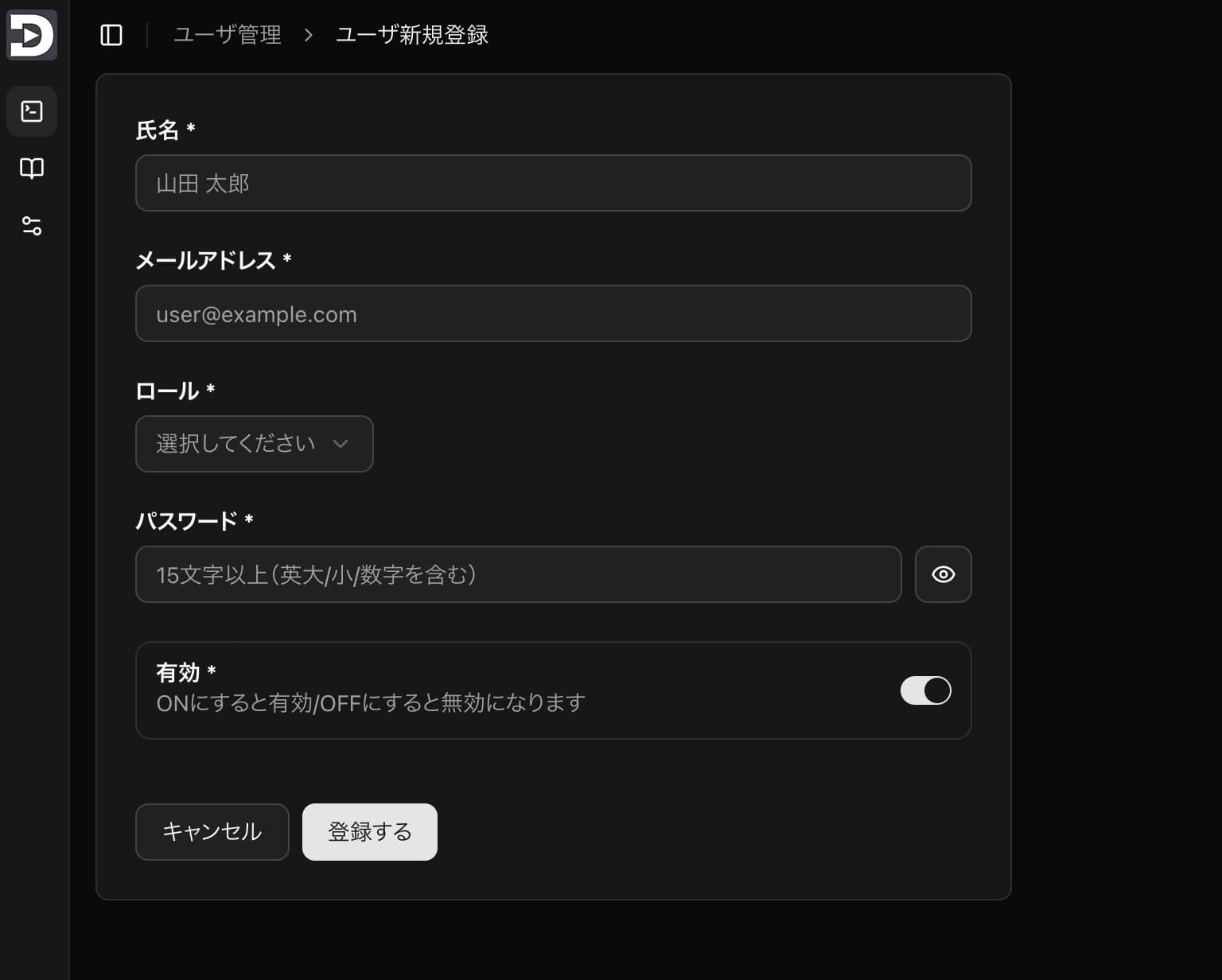 ユーザ登録画面