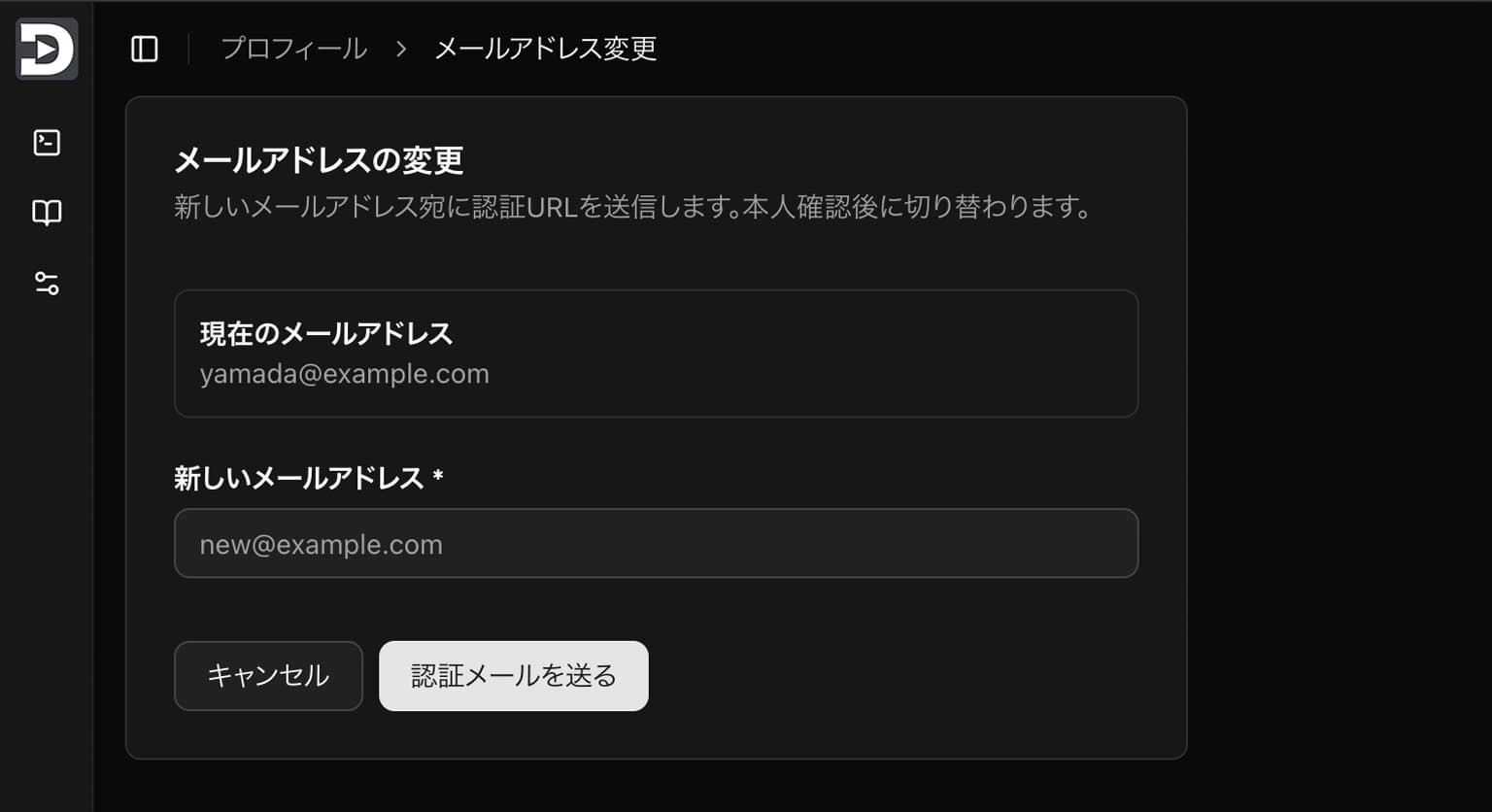 メールアドレスの変更画面