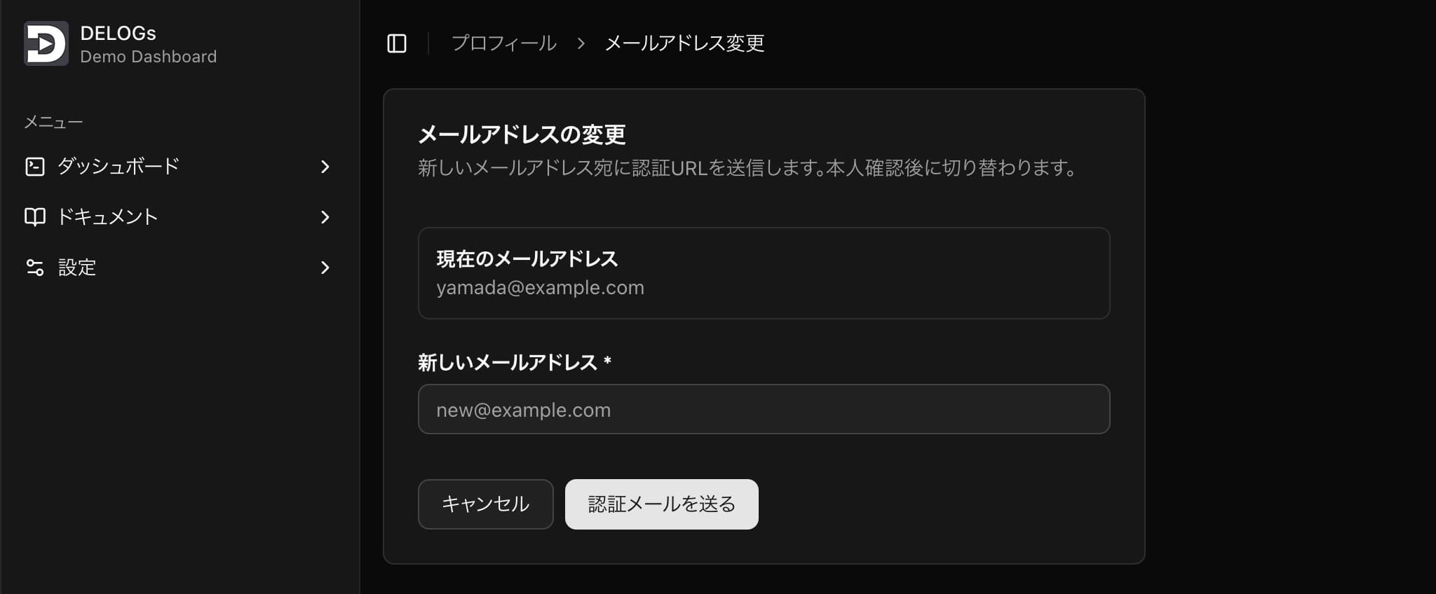 メールアドレスの変更画面
