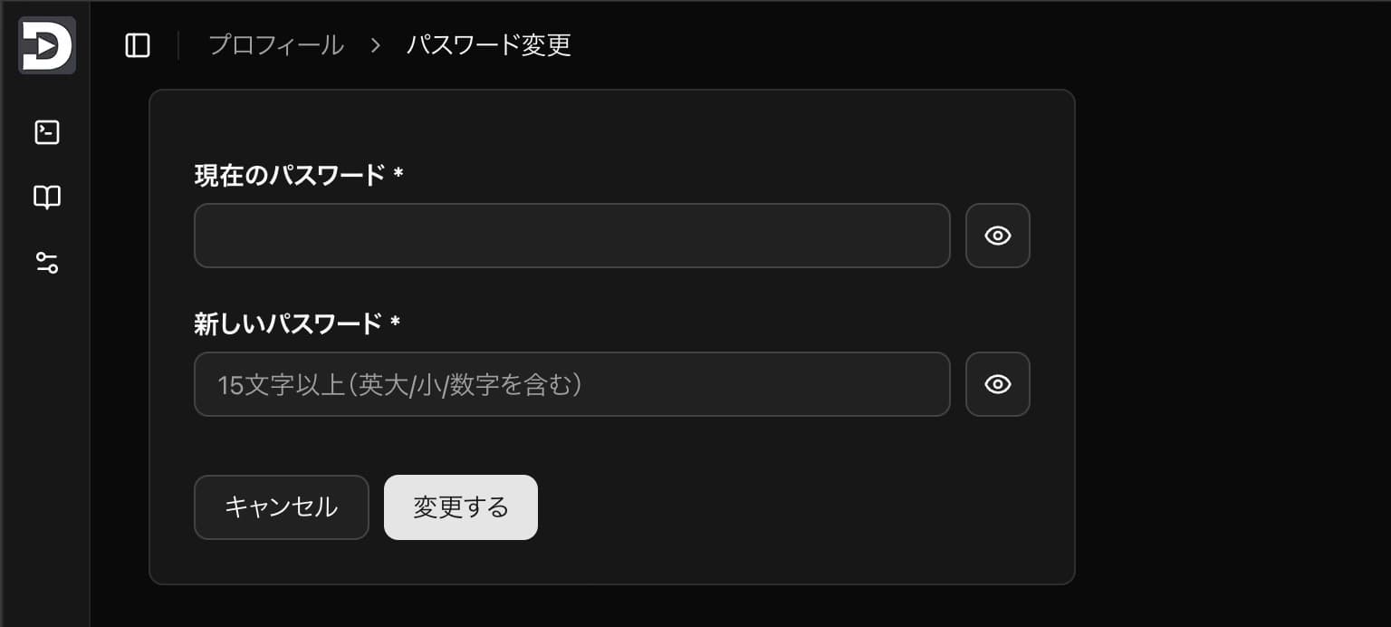パスワードの変更画面