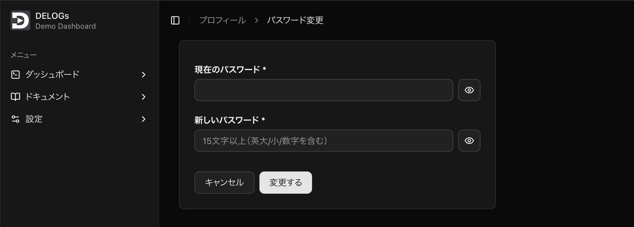 パスワードの変更画面