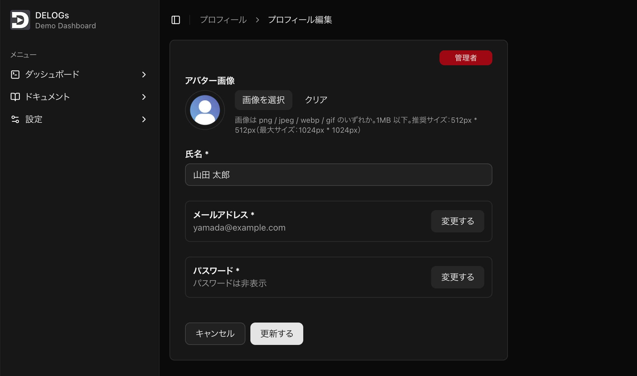 プロフィール編集画面