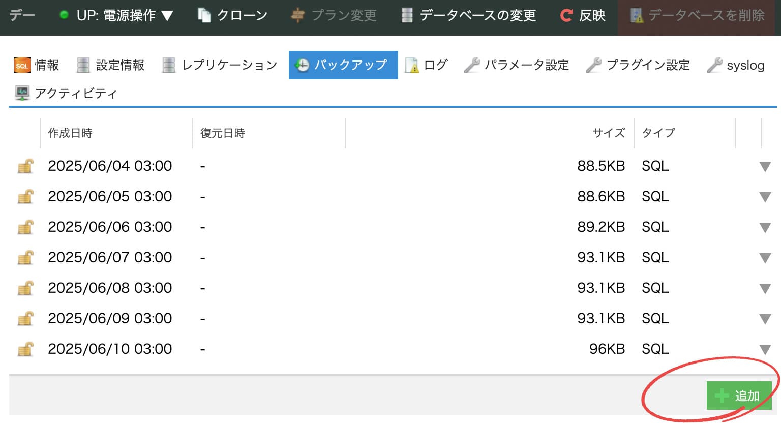バックアップの追加