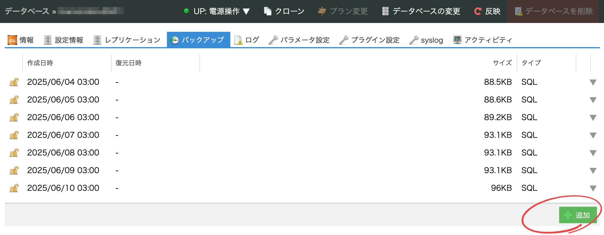 バックアップの追加