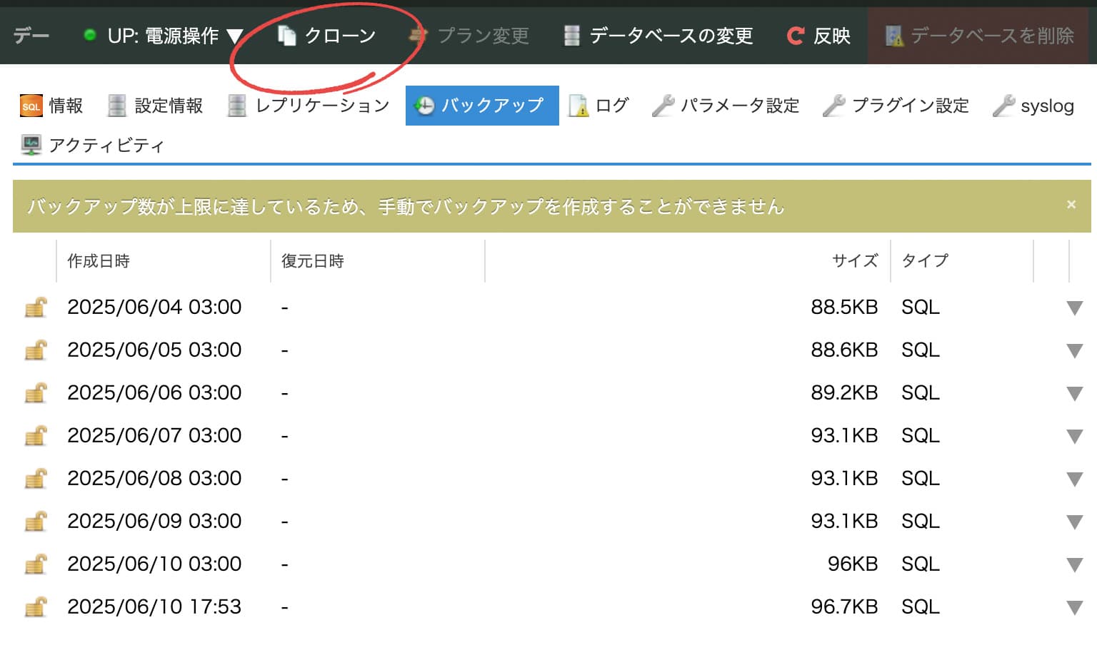 クローンの追加