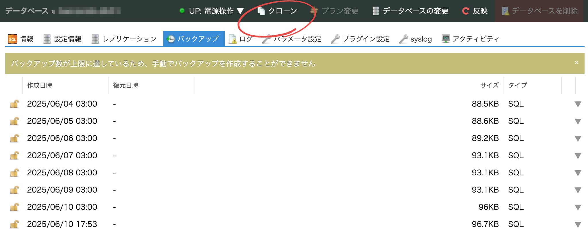 クローンの追加