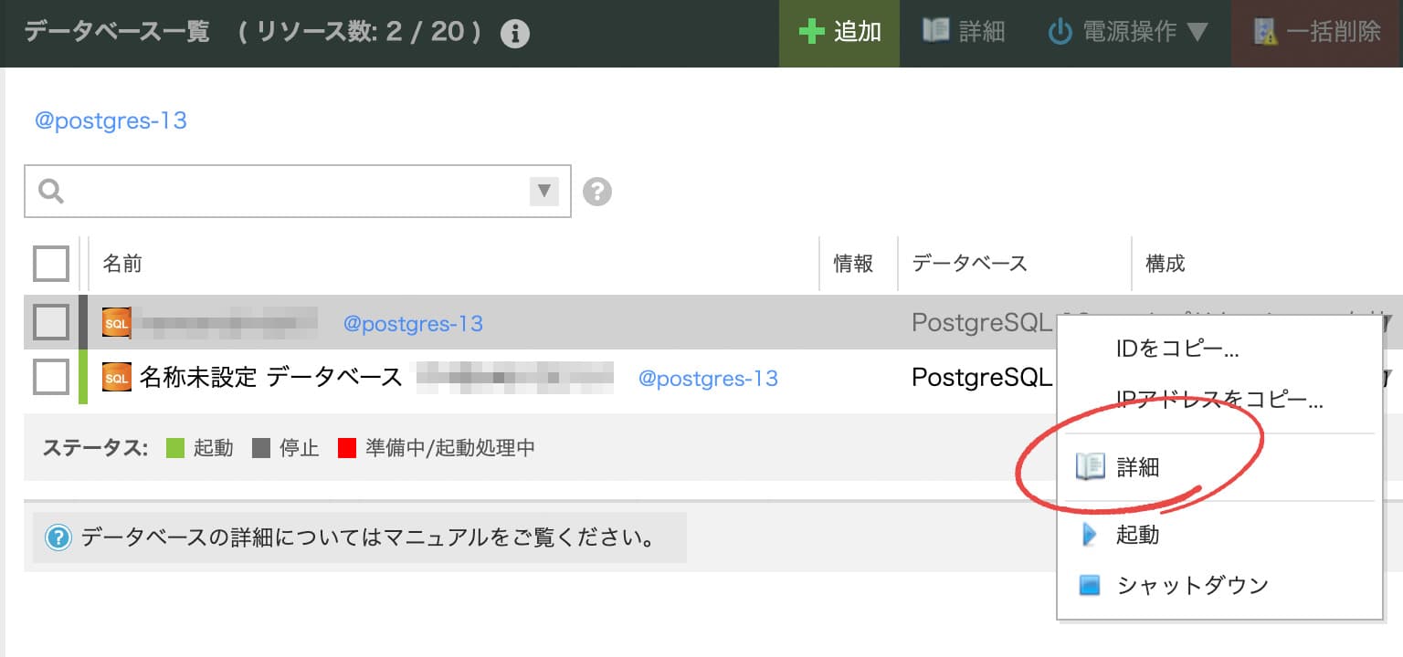 DB停止