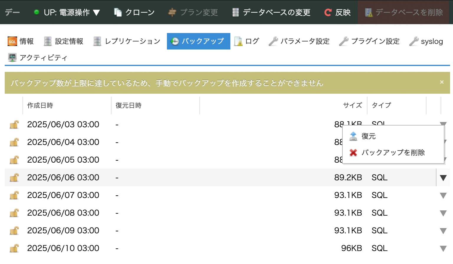 バックアップの削除