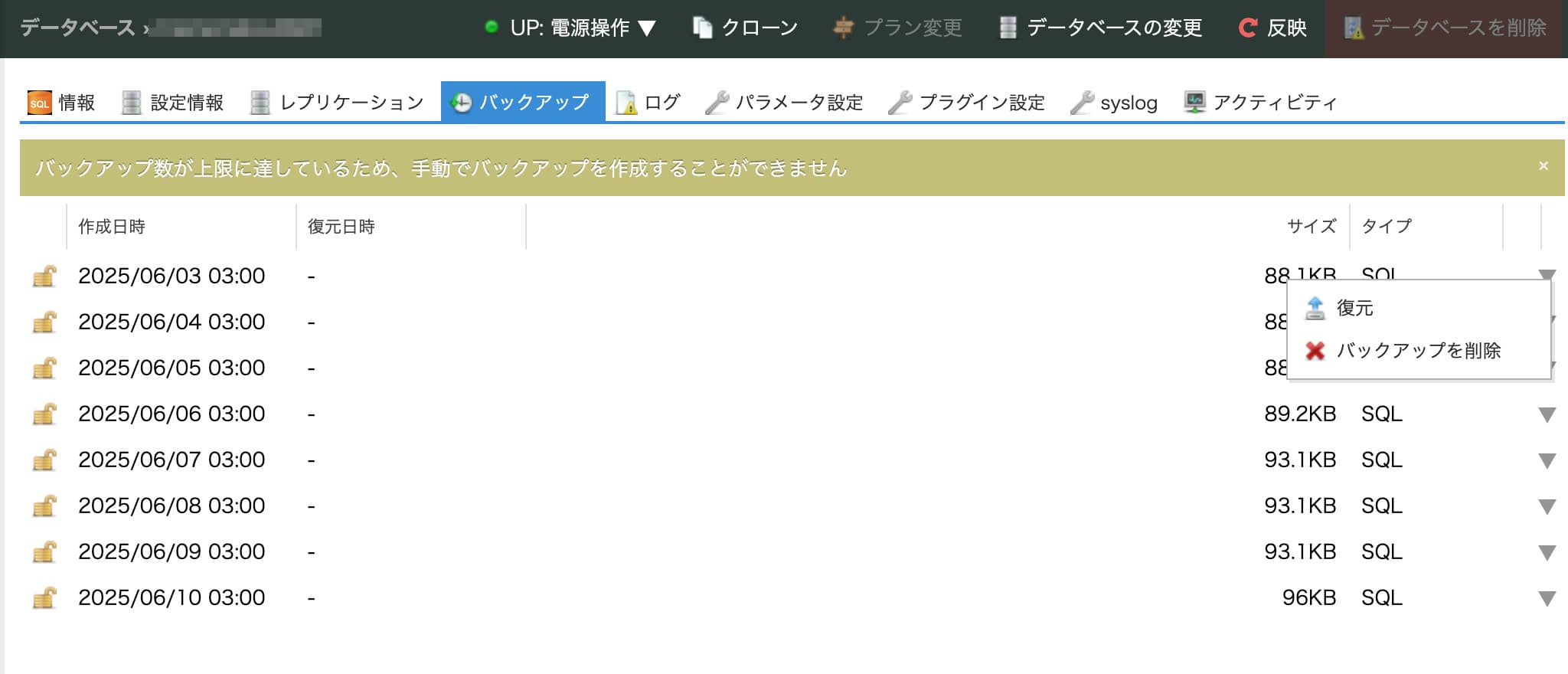 バックアップの削除