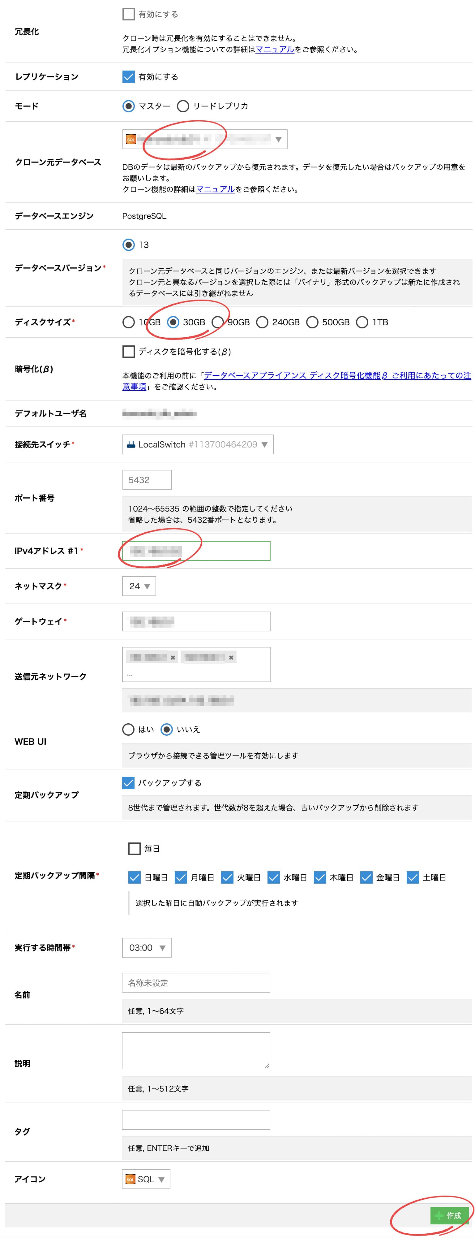 クローンの作成