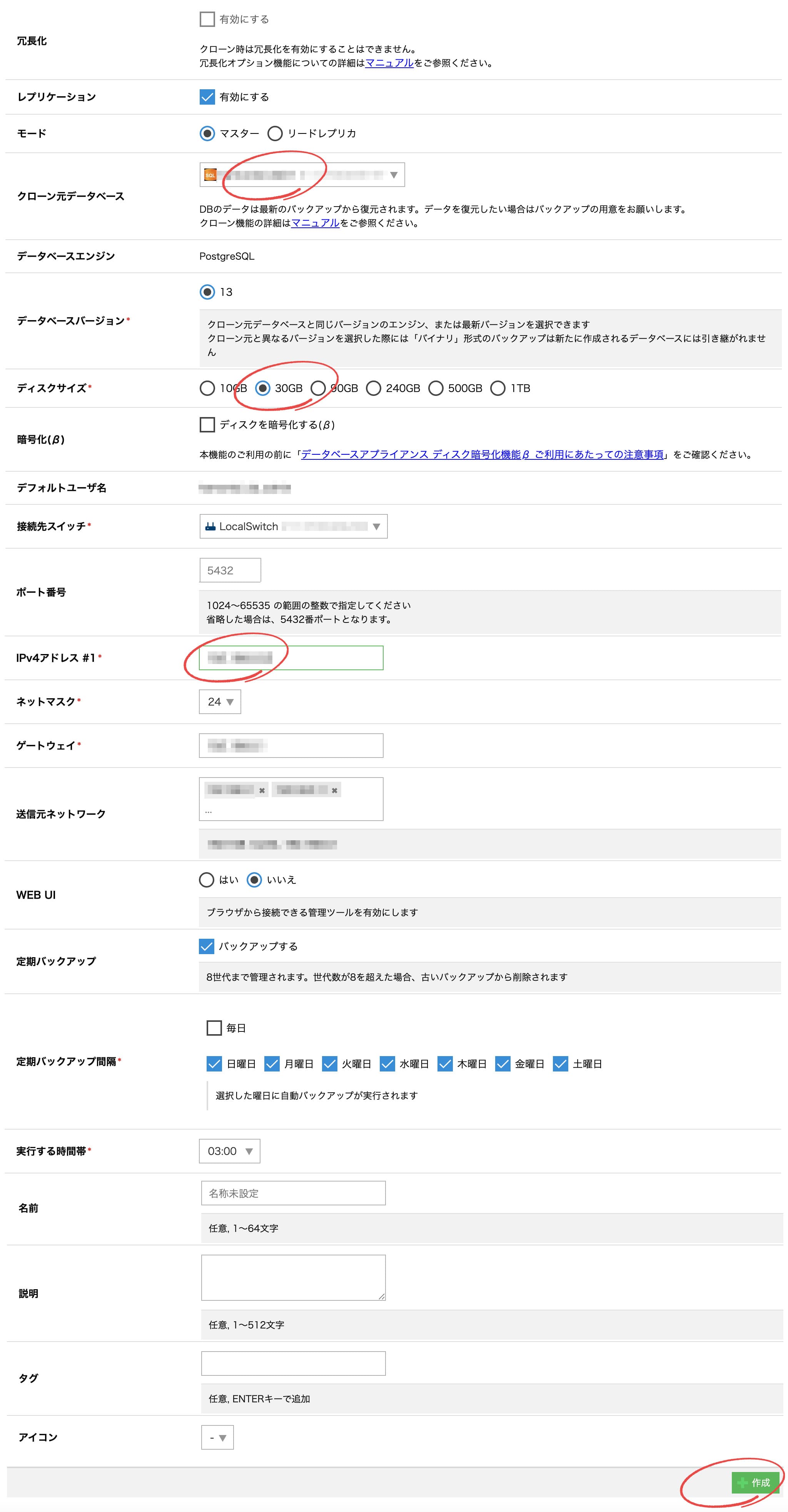 クローンの作成