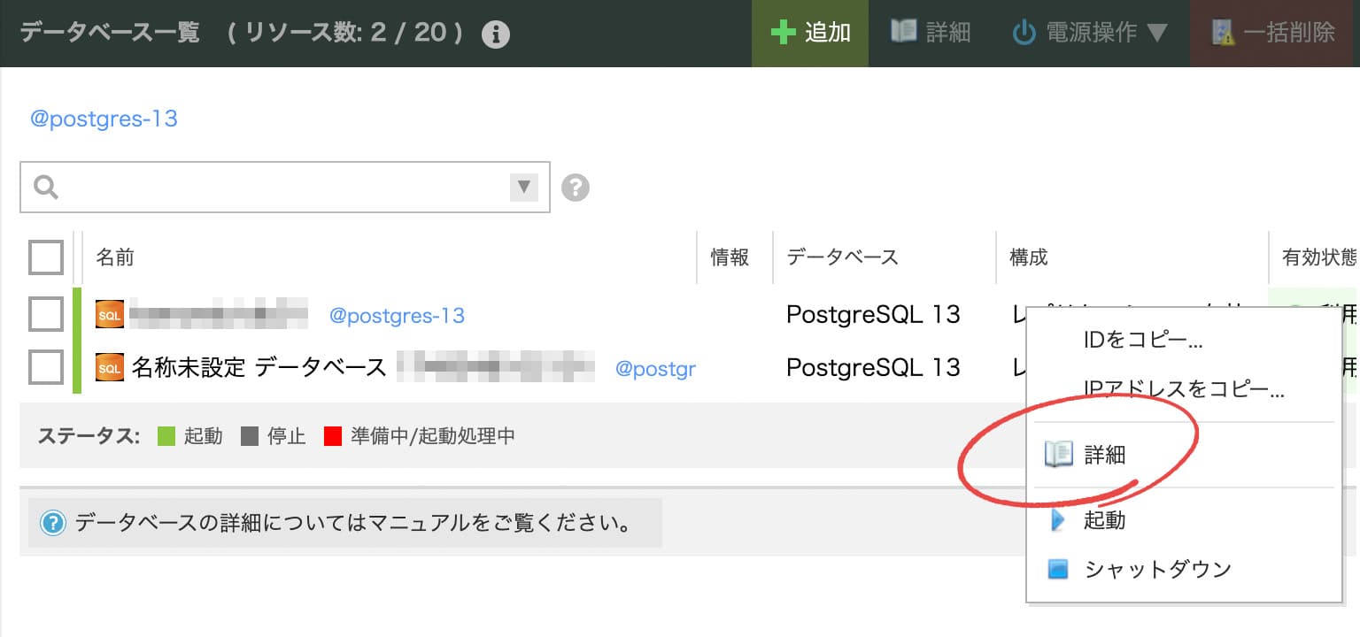 DB停止