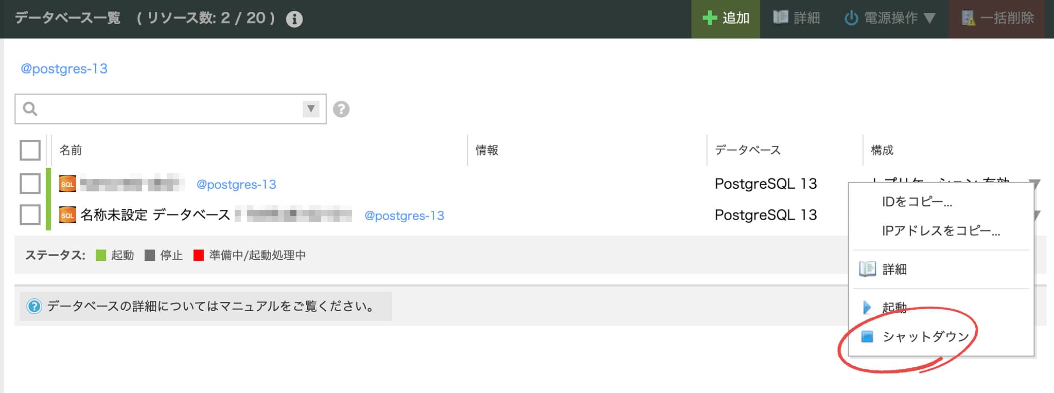 DB停止