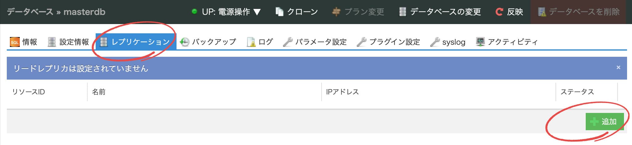 レプリカ作成