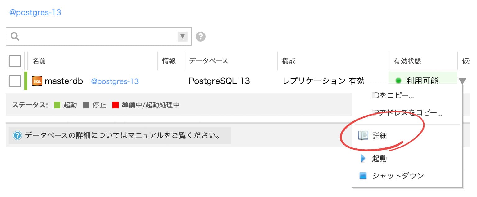 DB詳細
