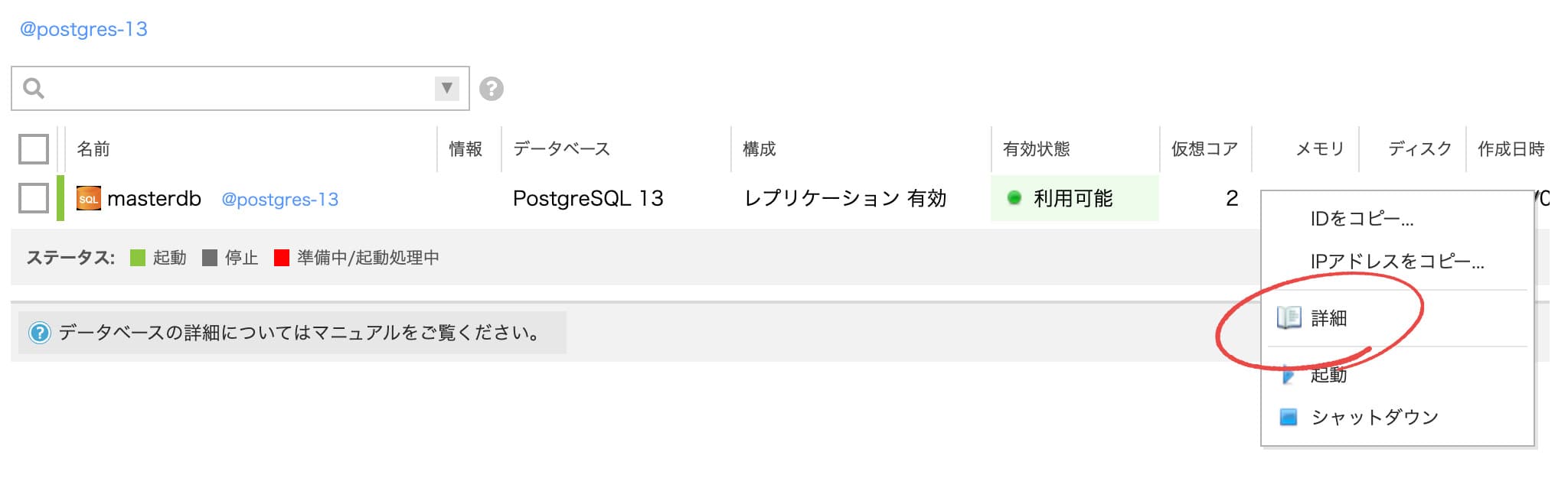 DB詳細