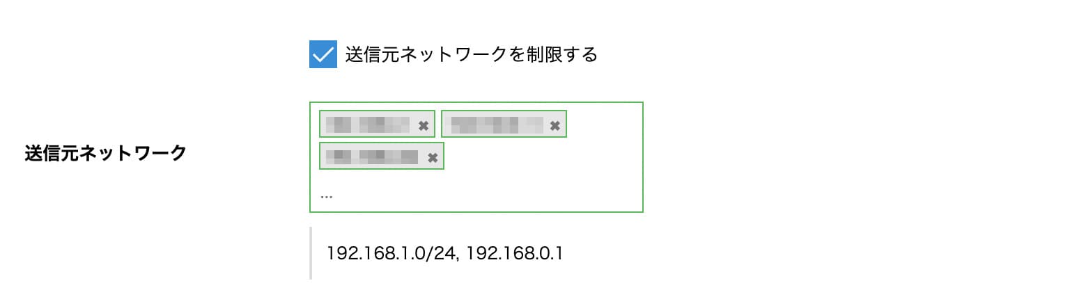 DBの送信元ネットワーク編集