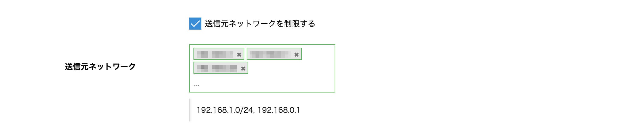 DBの送信元ネットワーク編集