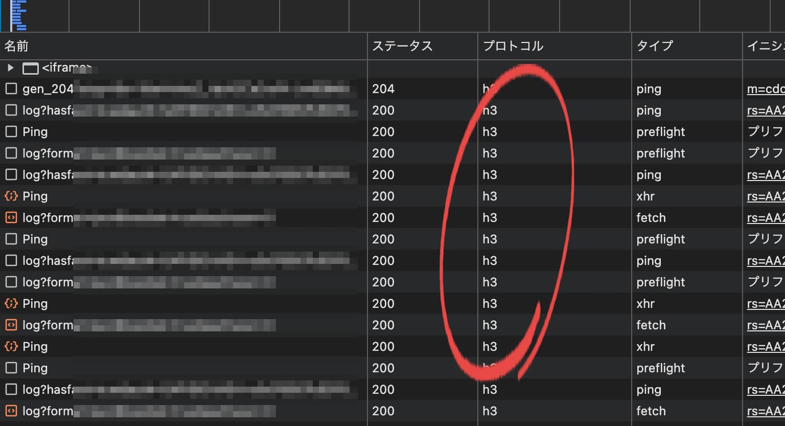 ブラウザの管理者ツール-ネットワーク