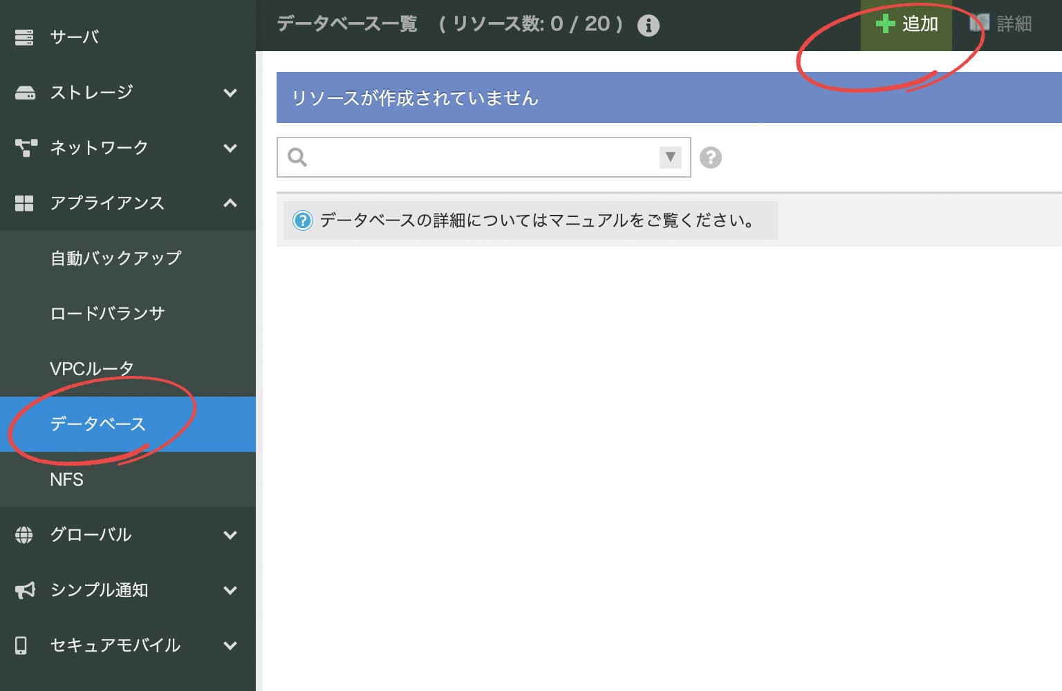 データベース一覧