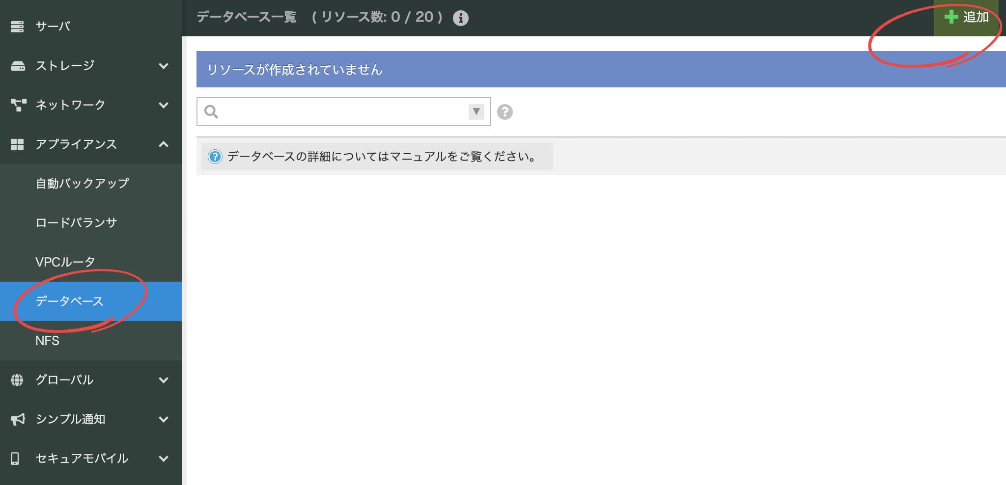 データベース一覧