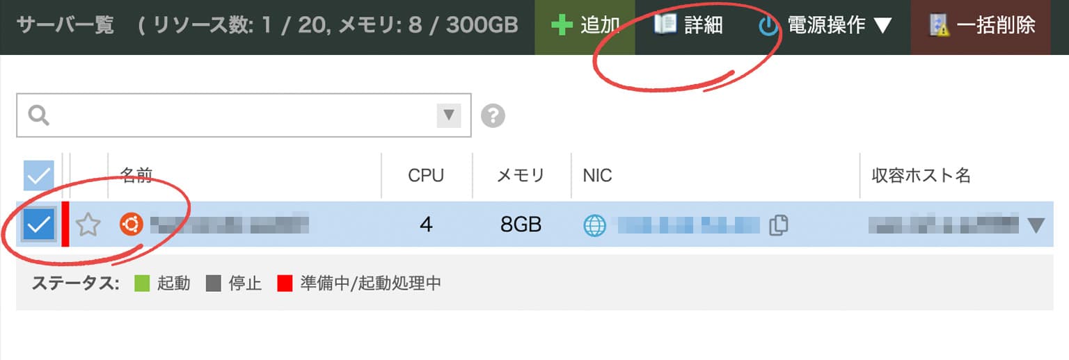 Webサーバの詳細へ