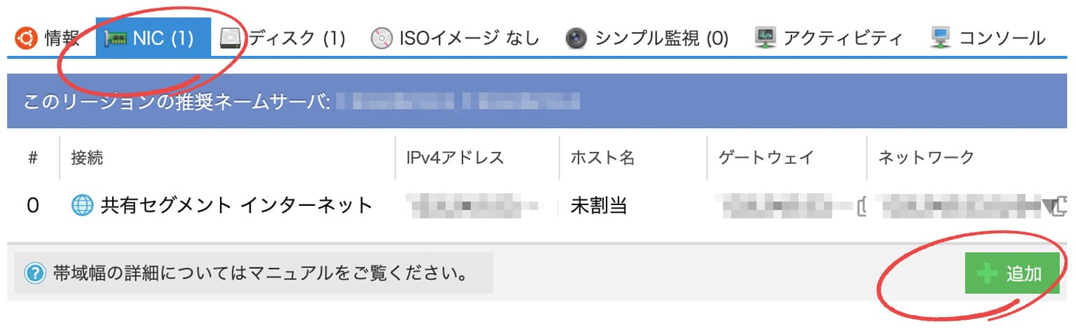 WebサーバのNIC