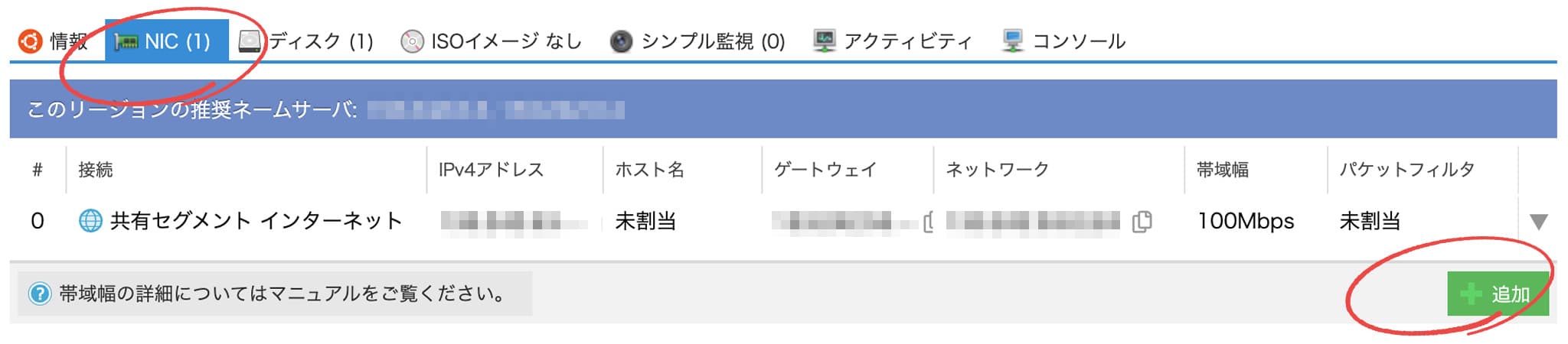 WebサーバのNIC