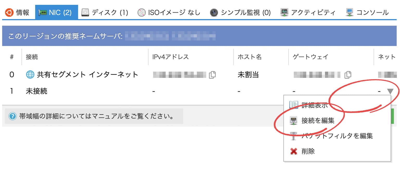 WebサーバのNIC詳細