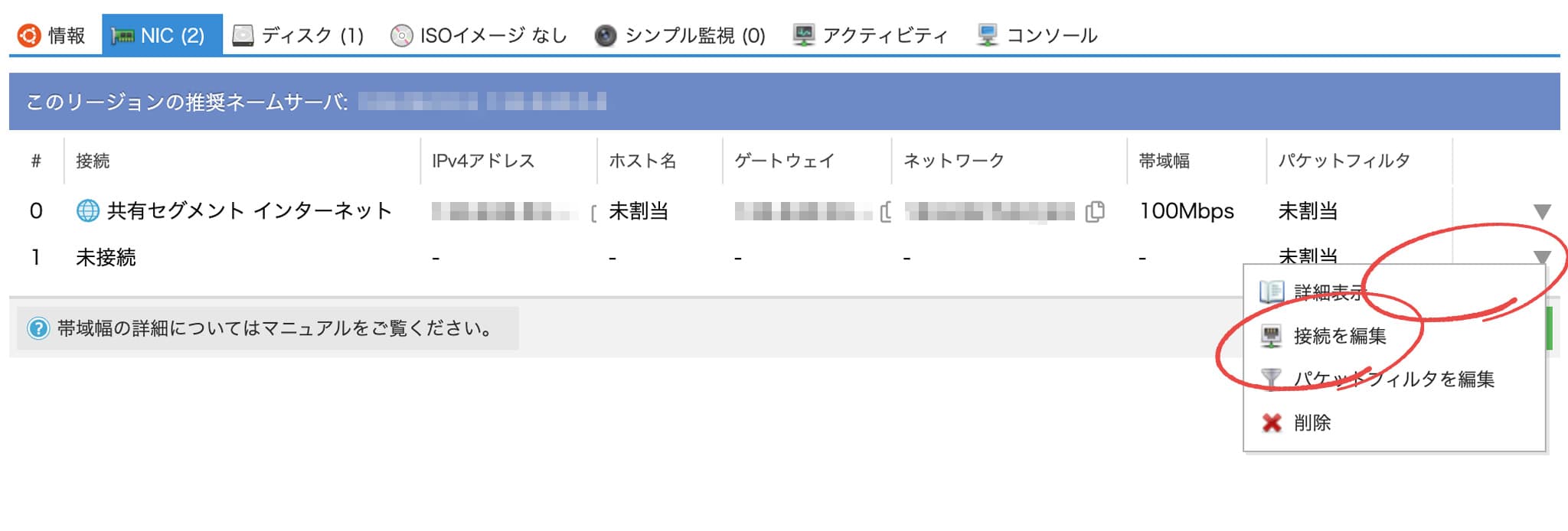 WebサーバのNIC詳細