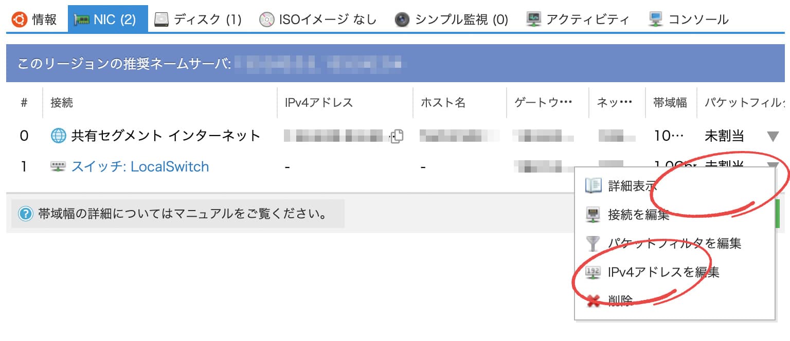 WebサーバのローカルIP