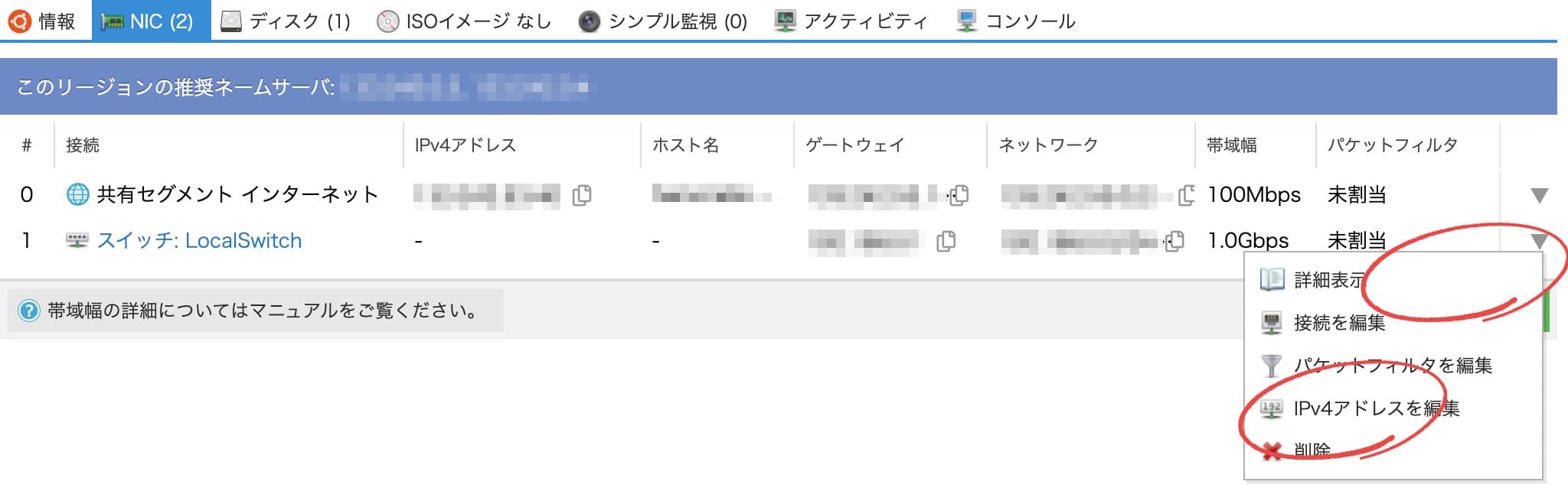 WebサーバのローカルIP