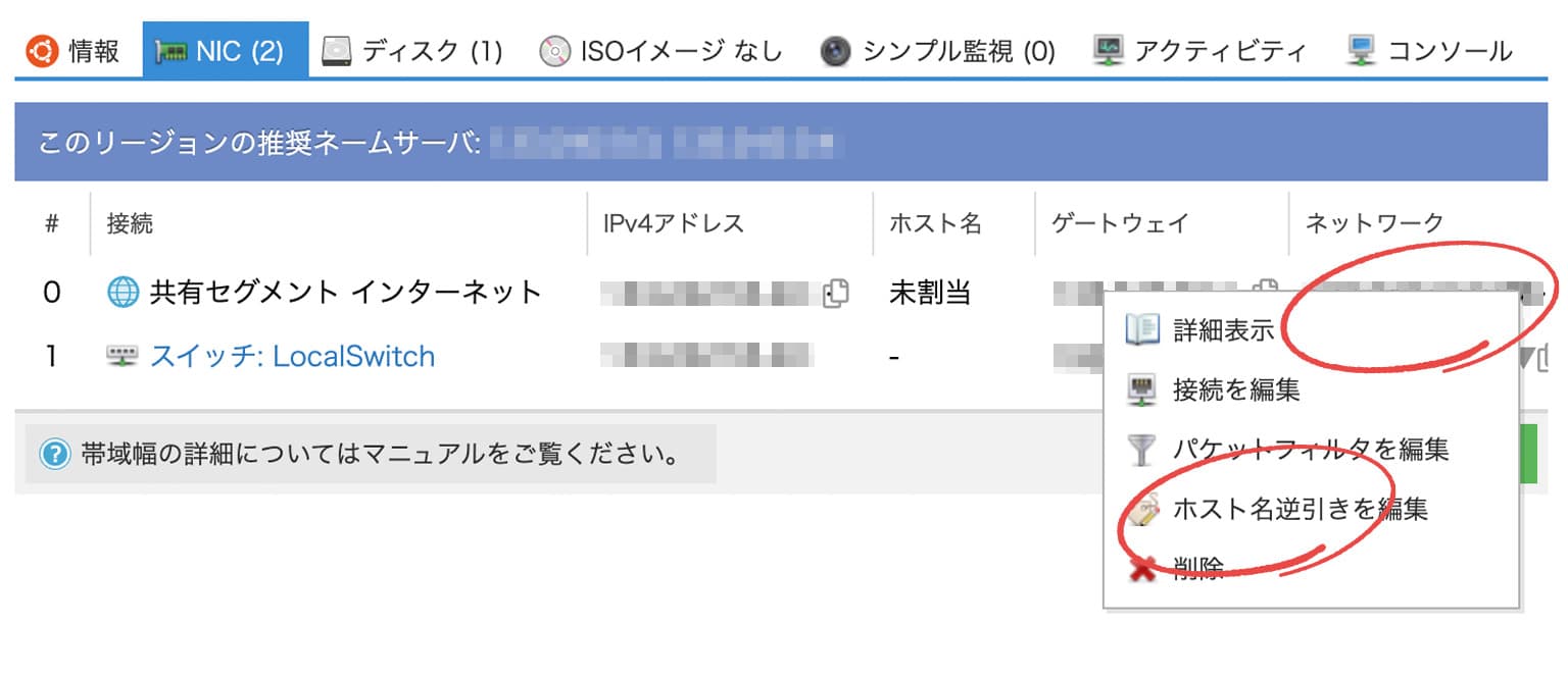 WebサーバのNIC更新