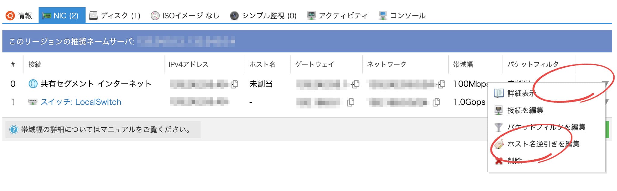 WebサーバのNIC更新